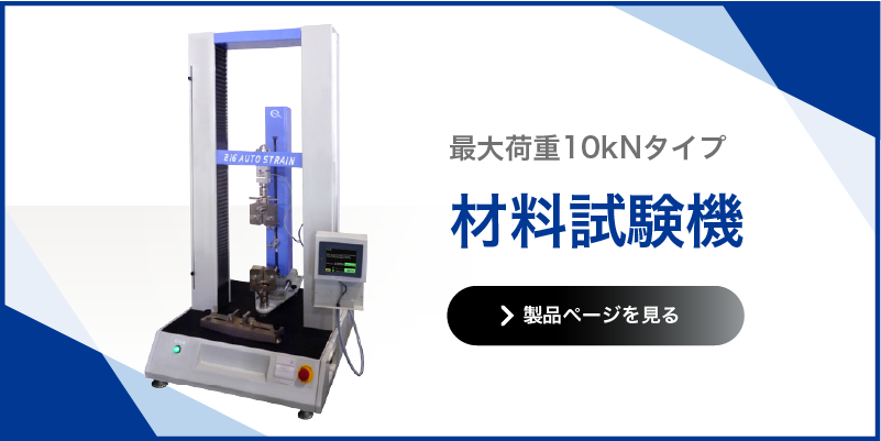 材料試験機 10kN