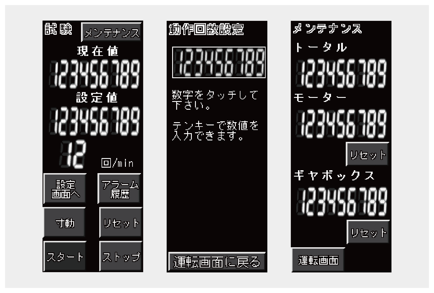 No428 学振形摩擦試験機 タッチパネル