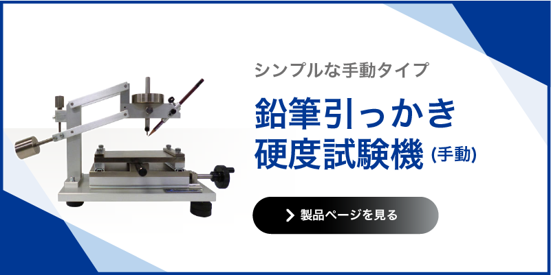 新規格「JIS K 7317 機能性フィルムの引っかき硬さの求め方」とは