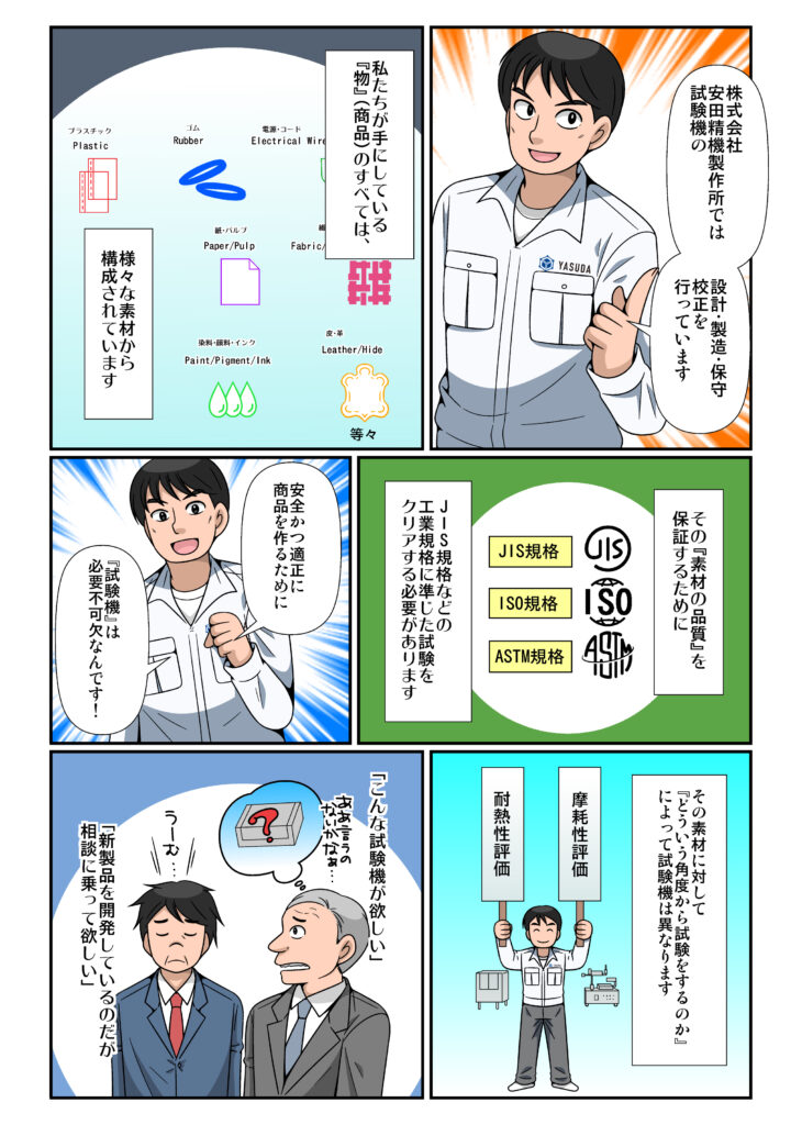マンガ(漫画)で解説安田精機製作所01