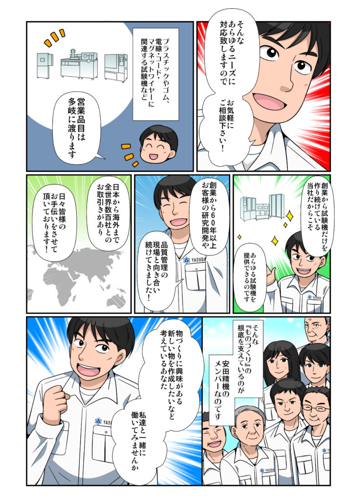 マンガ(漫画)で解説安田精機製作所02