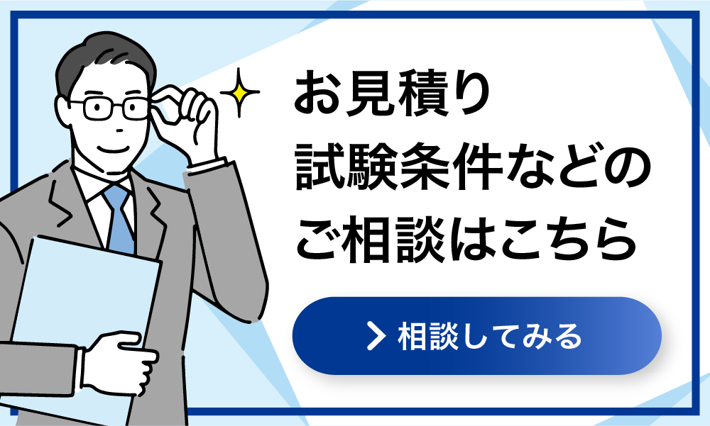 お見積りお問い合わせ